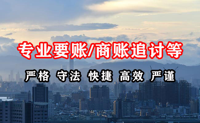 孟州收账公司